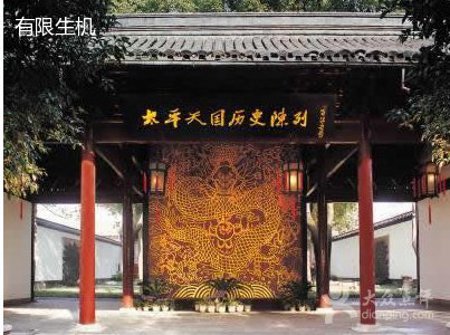 Museo Taiping, Nanjing, Jiangsu, China 0